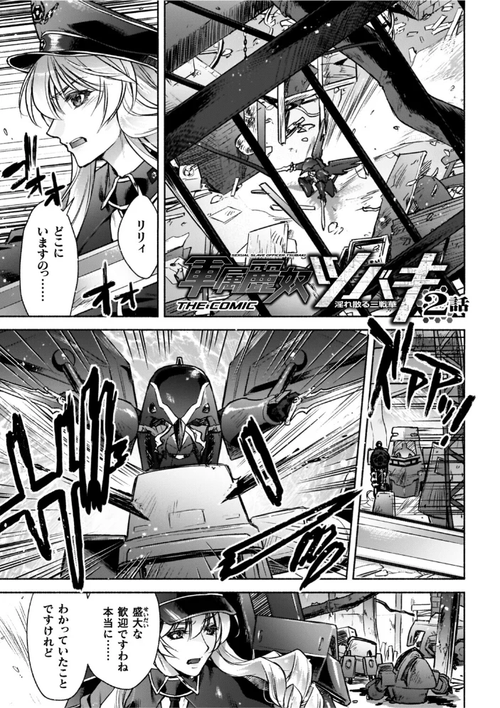 軍属麗奴ツバキ 淫れ散る三戦華 THE COMIC【電子書籍限定版】 【からすま弐式 高岡智空】 サンプル画像
