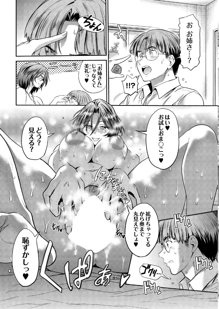 キュンってしちゃう〜美礼の潤い〜 出会いの潤い サンプル画像