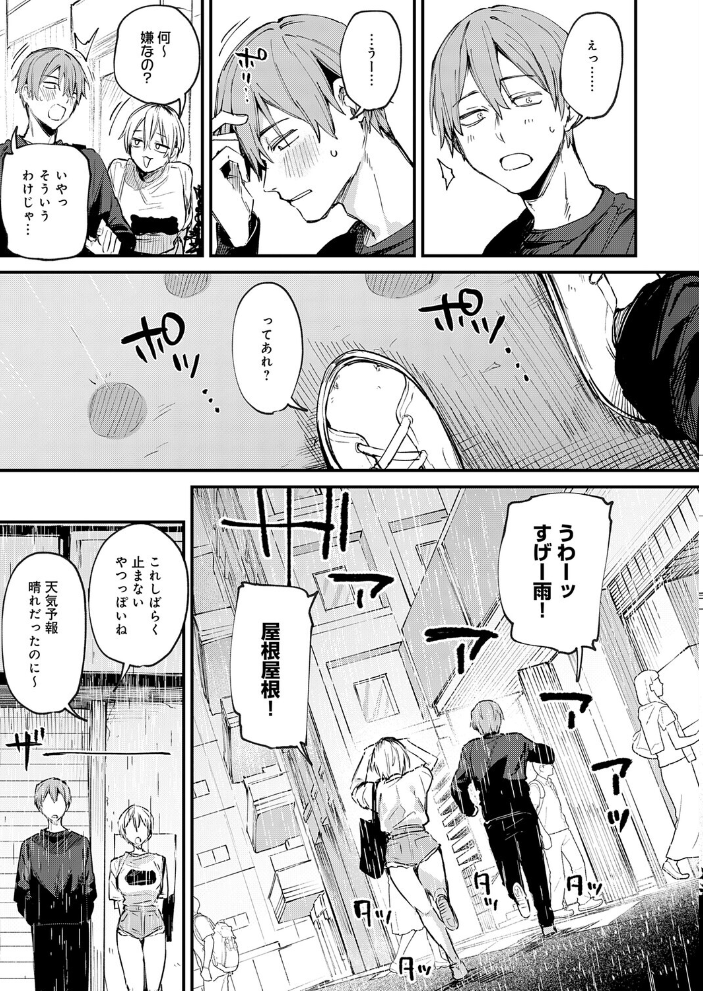 元セフレとマッチングしました。 【だにまる】 サンプル画像