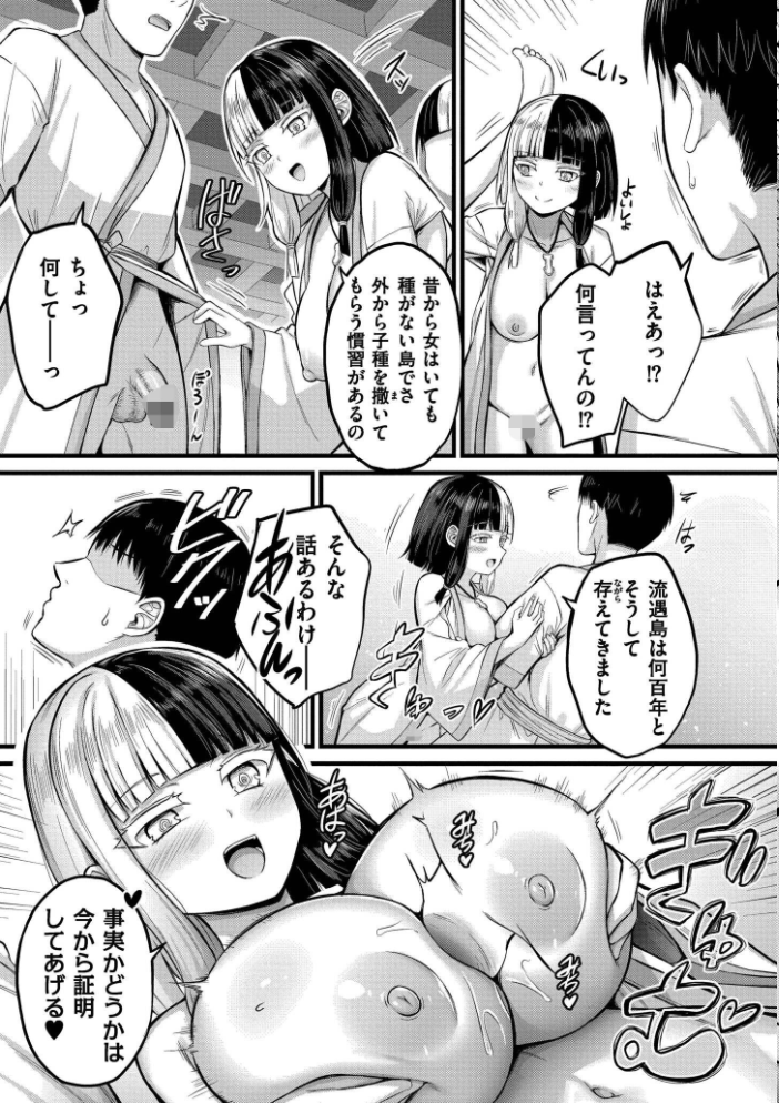 孕ませ流遇ハーレム島【単行本版】 サンプル画像