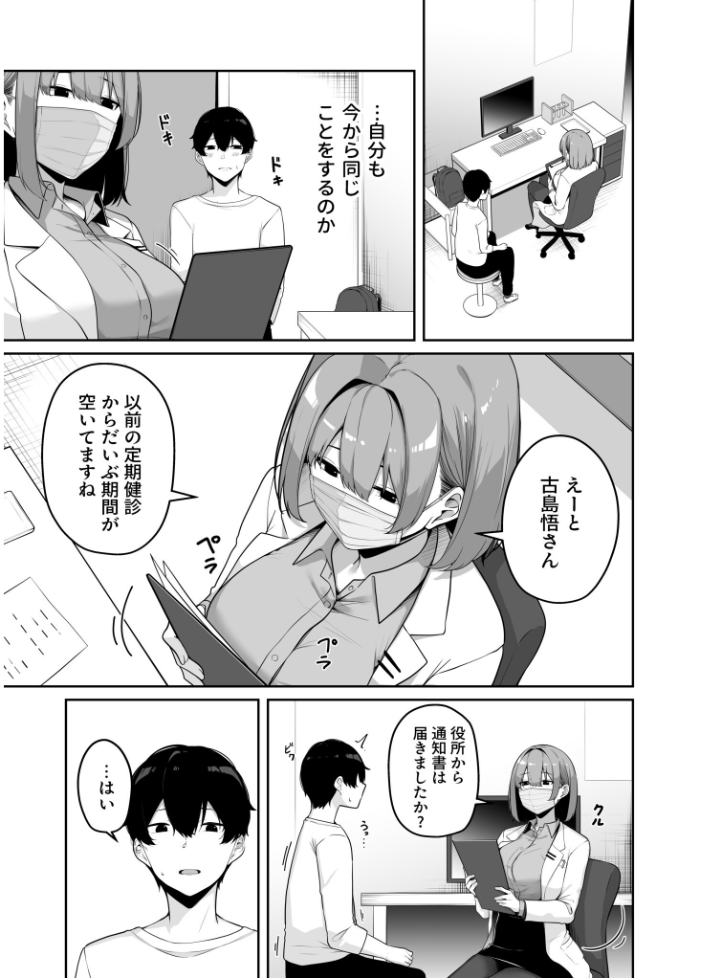 【FANZA限定特装版】お姉さんとシよ？〜えちんぽカードでやりたい放題〜（2）【18禁】 【湊ゆう】 サンプル画像