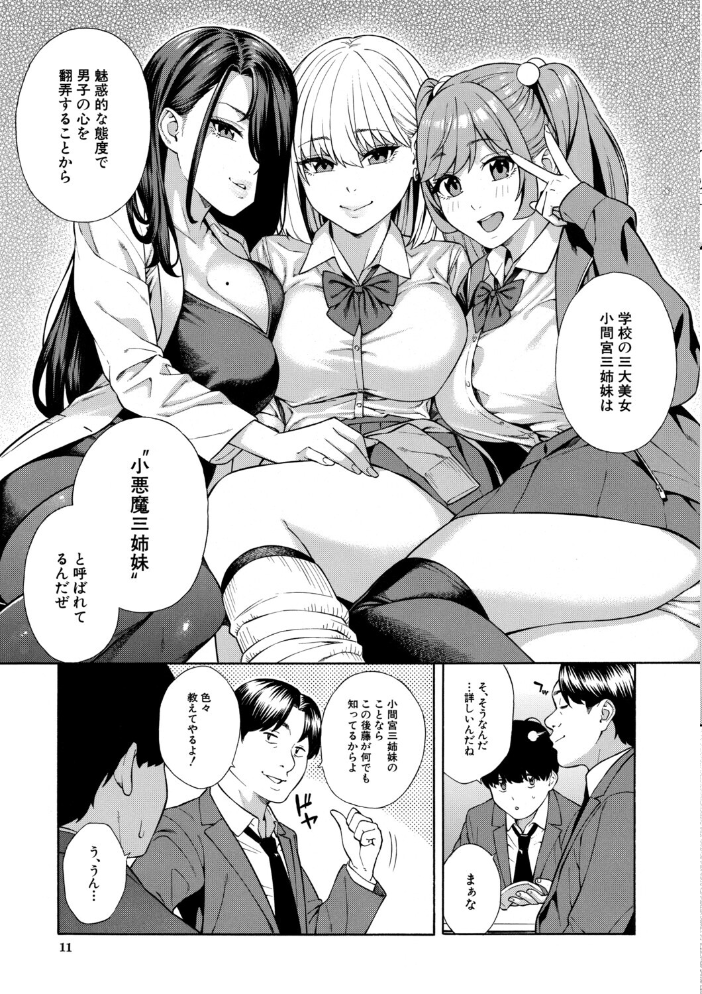 性欲モンスター三姉妹【1話試し読み付き】 ビッチなハーレム搾精 【ぞんだ MUJIN編集部】 サンプル画像