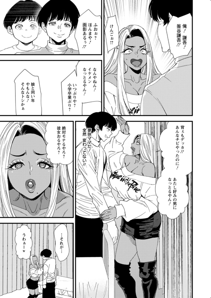 黒ギャルママさん孕ませっくす 【大嶋亮】 サンプル画像