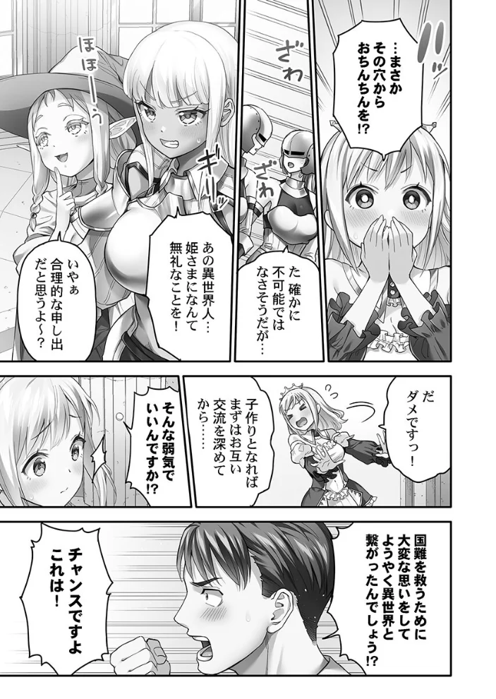異世界壁穴〜この穴のナカはめちゃめちゃ気持ちいい！【単行本版】1【電子限定】 サンプル画像