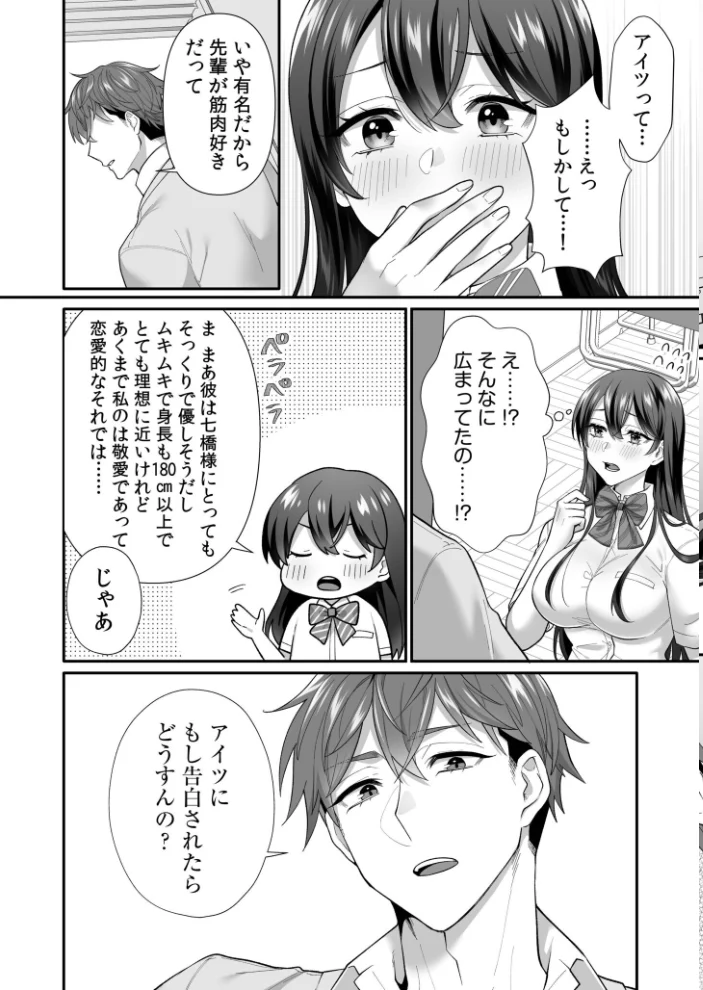 生徒会長は俺のいいなり サンプル画像