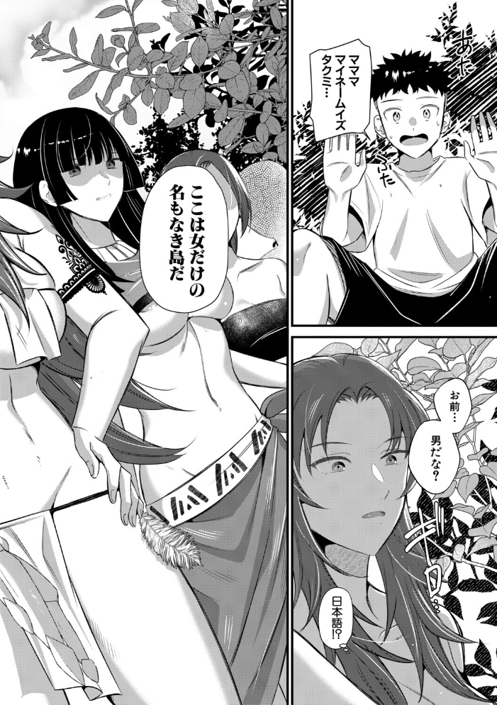男子禁制 女だらけのハーレム島【1話試し読み付き】 サンプル画像
