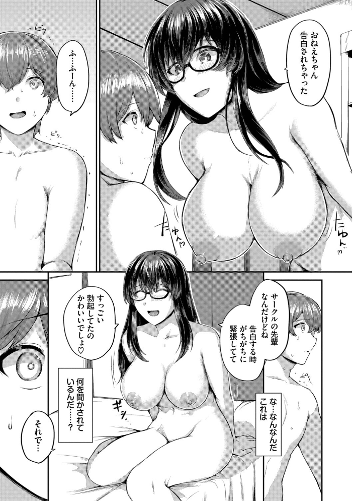 結局、したいだけ…【デジタル特装版】【FANZA限定版】 サンプル画像