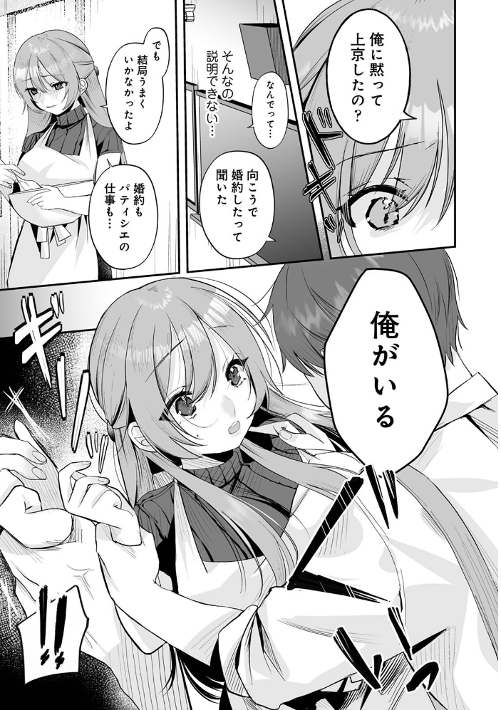 【単行本版】俺と結婚するって言ったよね？ サンプル画像