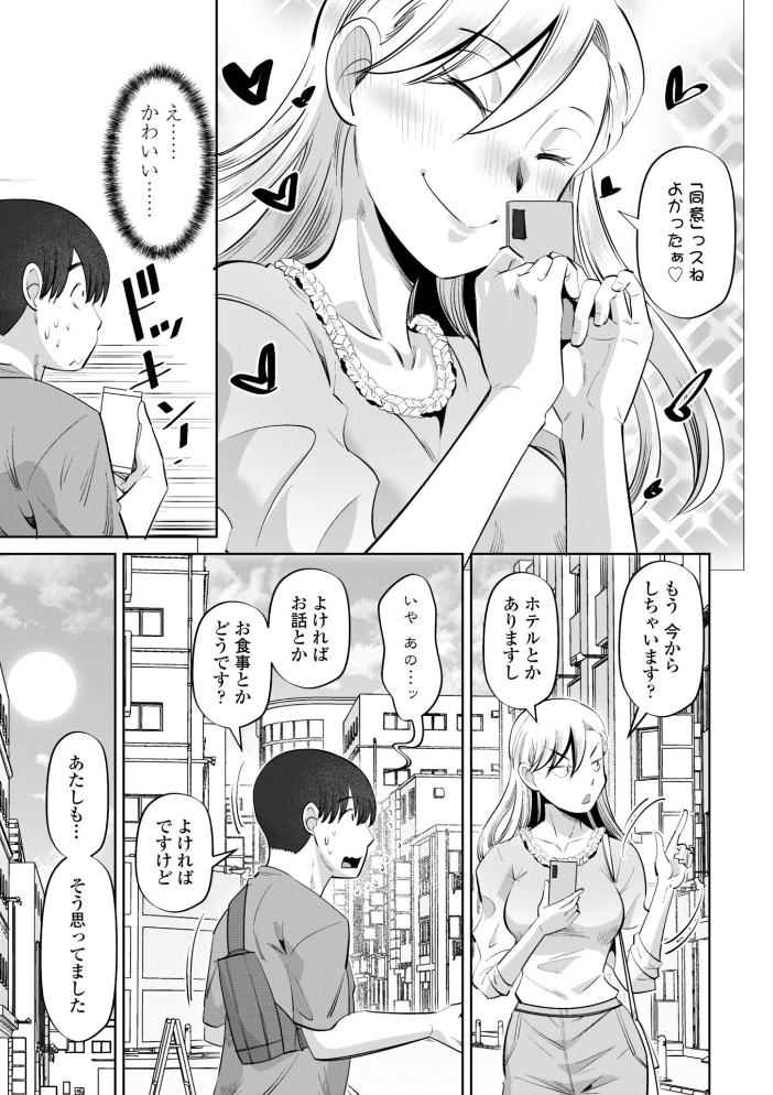 性交同意アプリでHしよっ!【デジタル版 FANZA版ペーパー付き】 サンプル画像