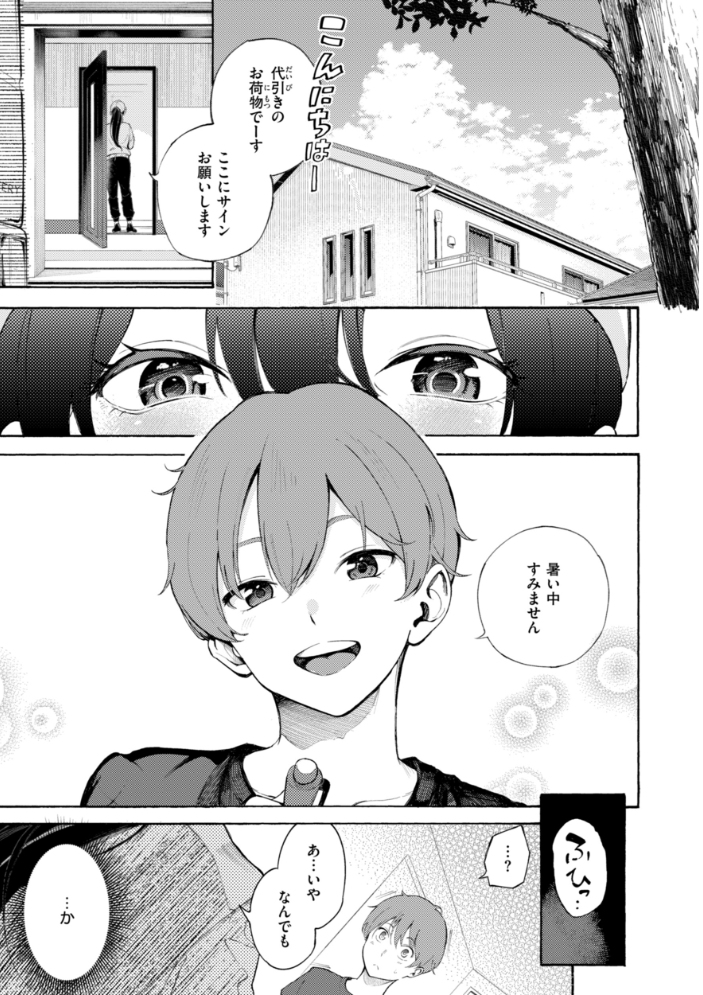 したがりデリバリー 【さんじゅうろう】 サンプル画像