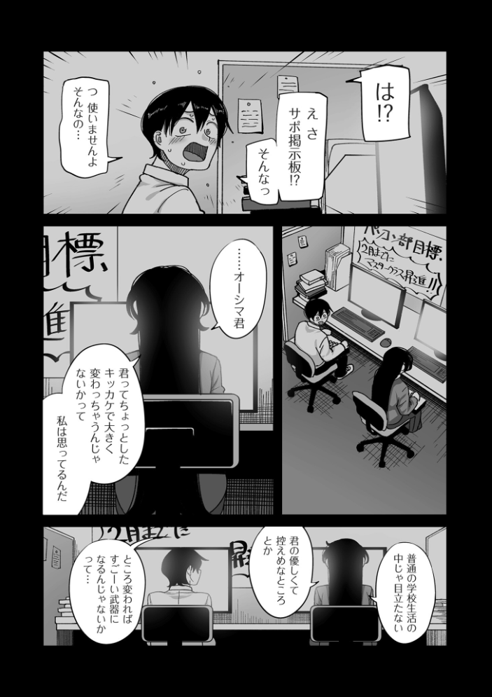 学園サポ日記 comix （1）【デジタル版限定特典付き】 【山本善々】 サンプル画像