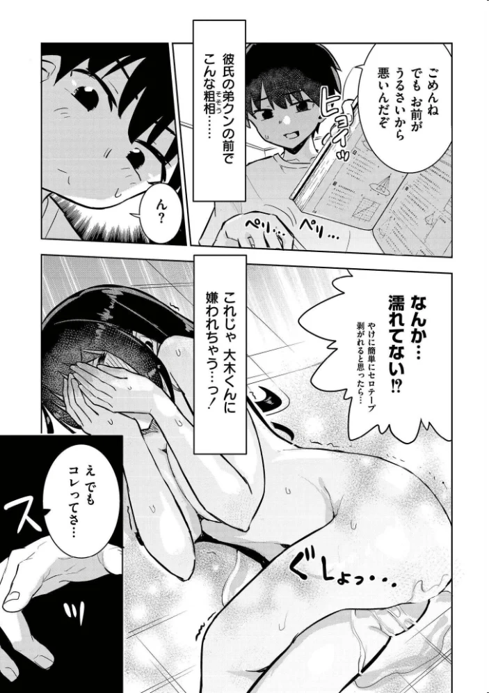 オモチャにしないで！ -ポケットガール- サンプル画像