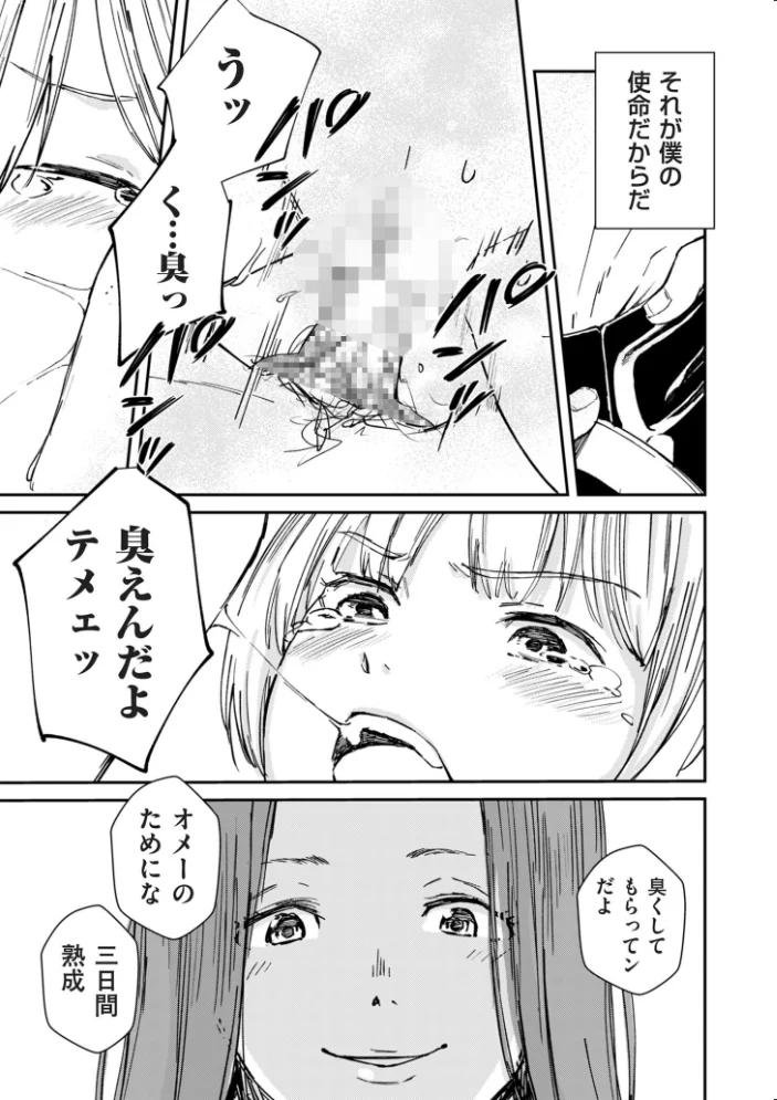 チンポマン【デジタル版限定特典付き】 サンプル画像