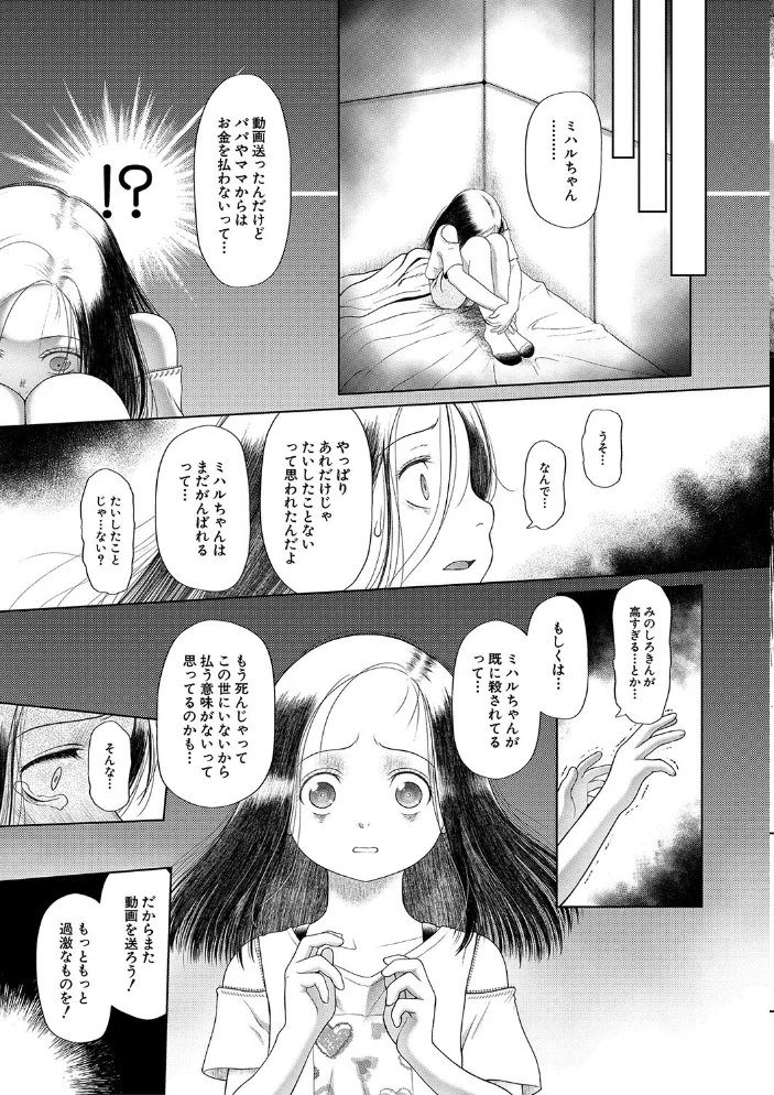 囚えて犯して孕ませて【1話試し読み付き】 【干支門三十四 MUJIN編集部】 サンプル画像