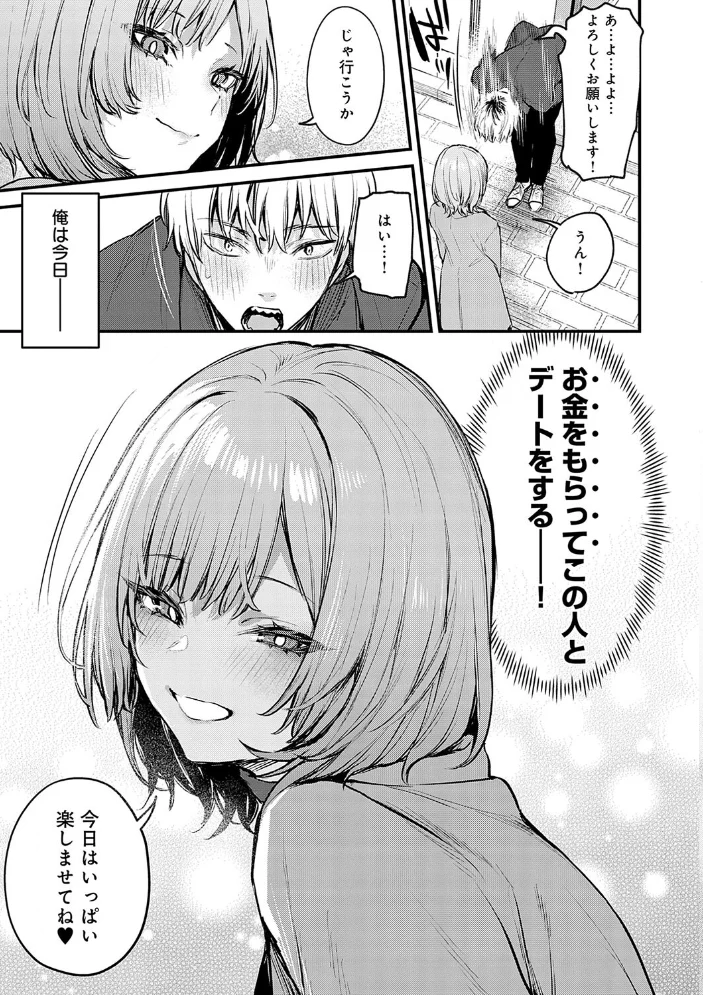もう一度、してみたい。【デジタル特装版】 【だにまる】 サンプル画像