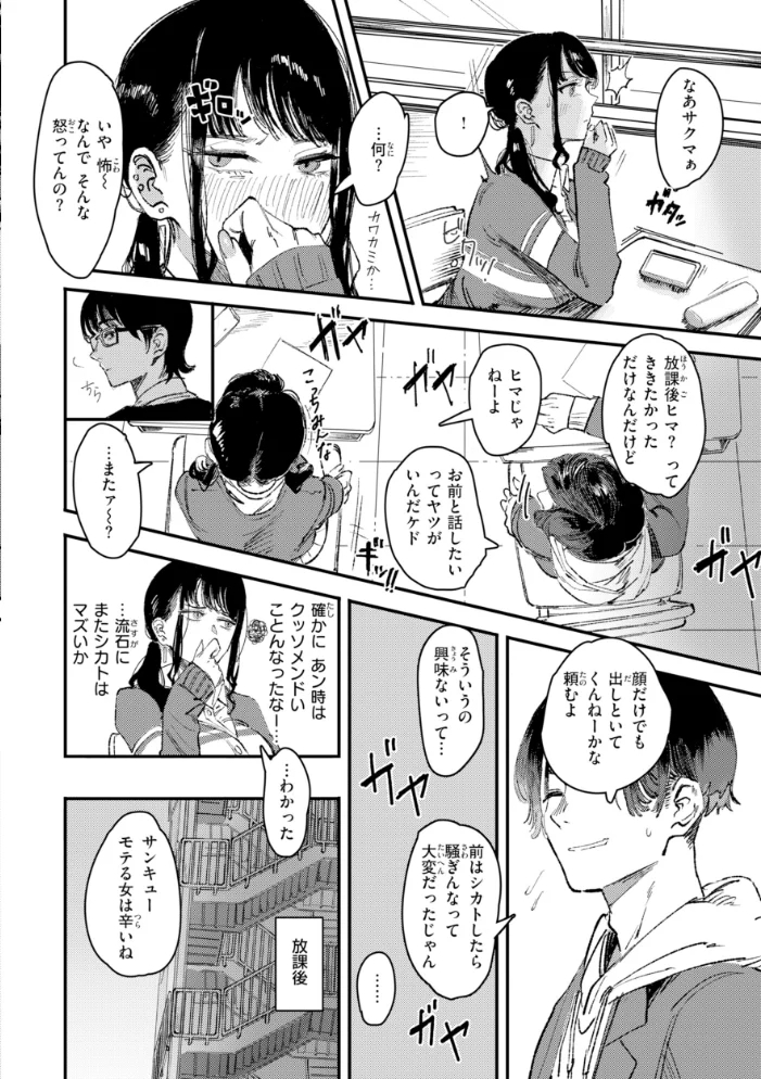 ポイズンアソート【デジタル版限定おまけ付き】 【ケレンメ】 サンプル画像
