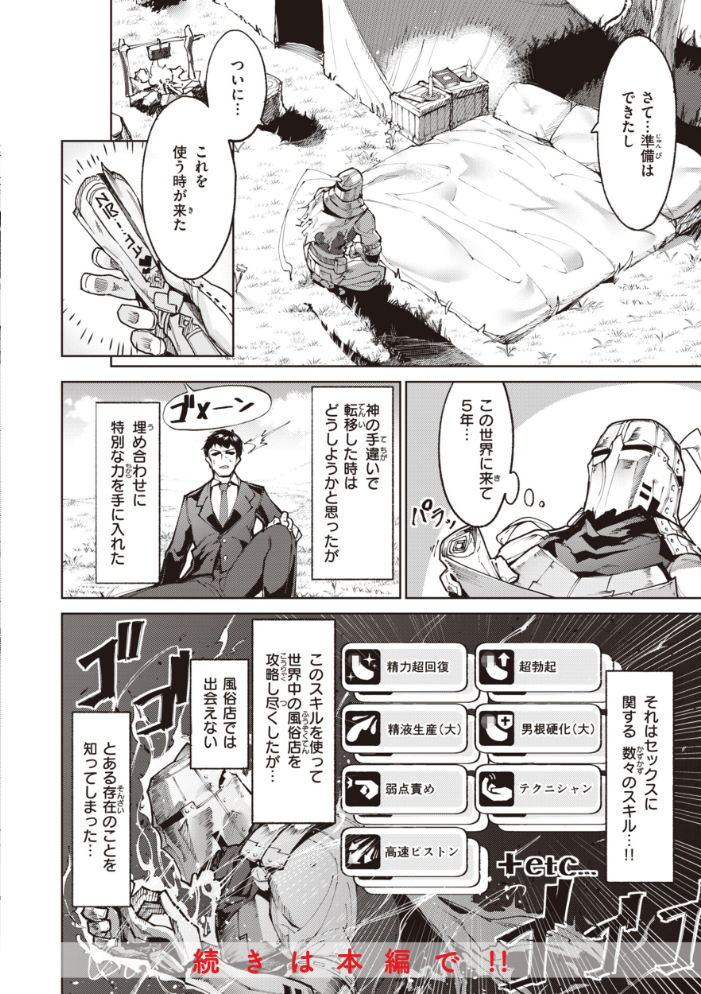 ヤリこみサーガ〜異世界性活記〜【デジタル版限定おまけ付き】 【Croriin】 サンプル画像