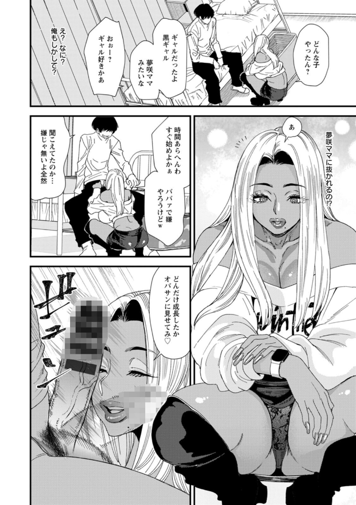 黒ギャルママさん孕ませっくす 【大嶋亮】 サンプル画像