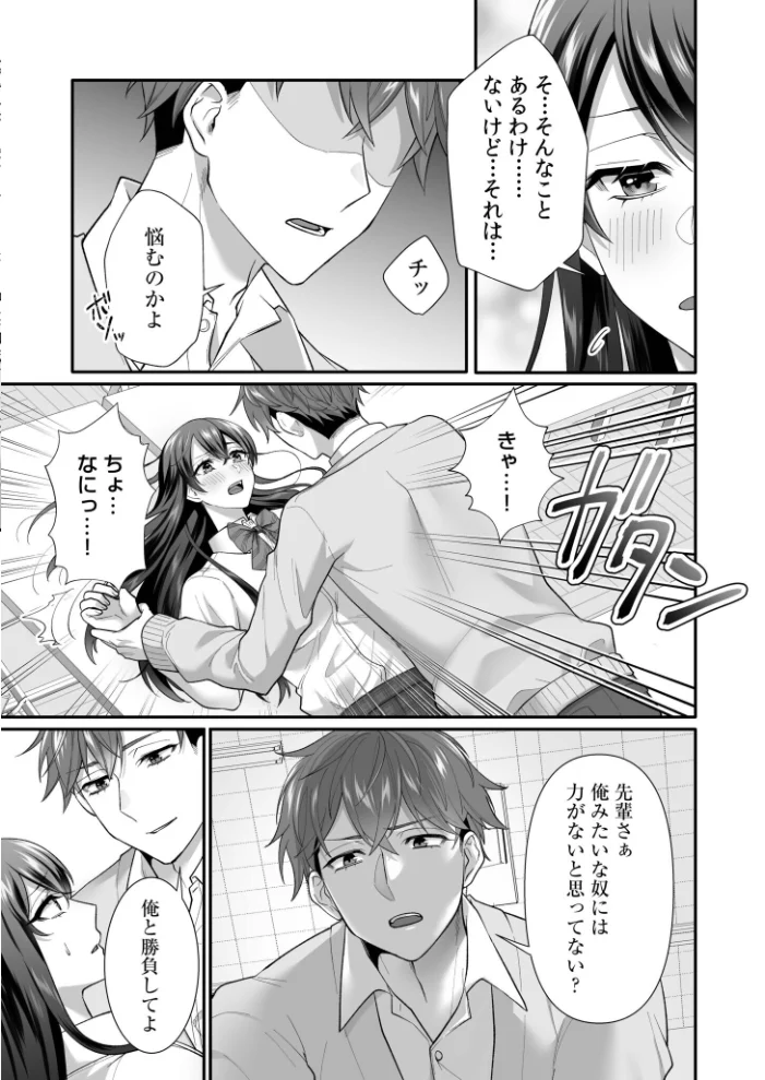 生徒会長は俺のいいなり サンプル画像