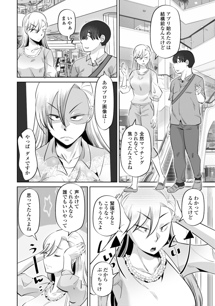 性交同意アプリでHしよっ!【デジタル版 FANZA版ペーパー付き】 サンプル画像