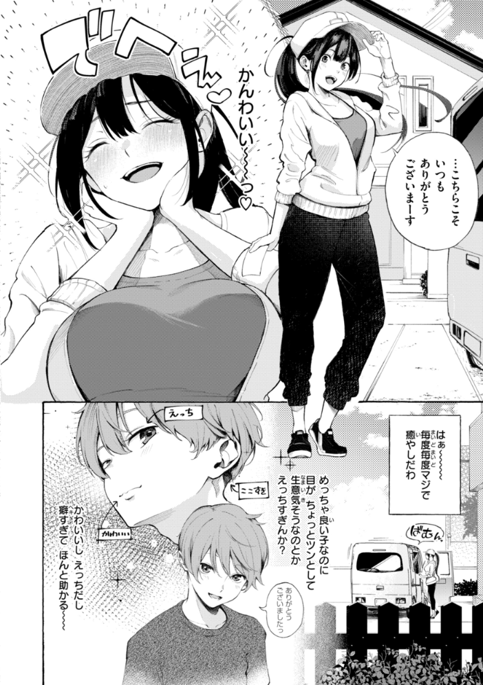 したがりデリバリー 【さんじゅうろう】 サンプル画像