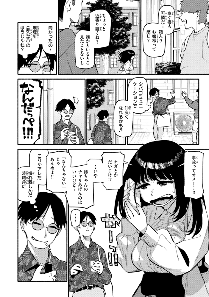 こんぷれックス【デジタル版限定おまけ付き】 サンプル画像