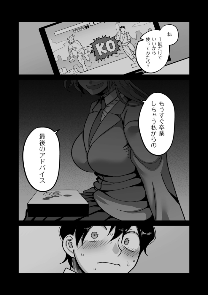 学園サポ日記 comix （1）【デジタル版限定特典付き】 【山本善々】 サンプル画像