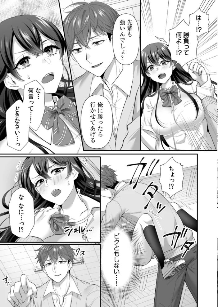 生徒会長は俺のいいなり サンプル画像