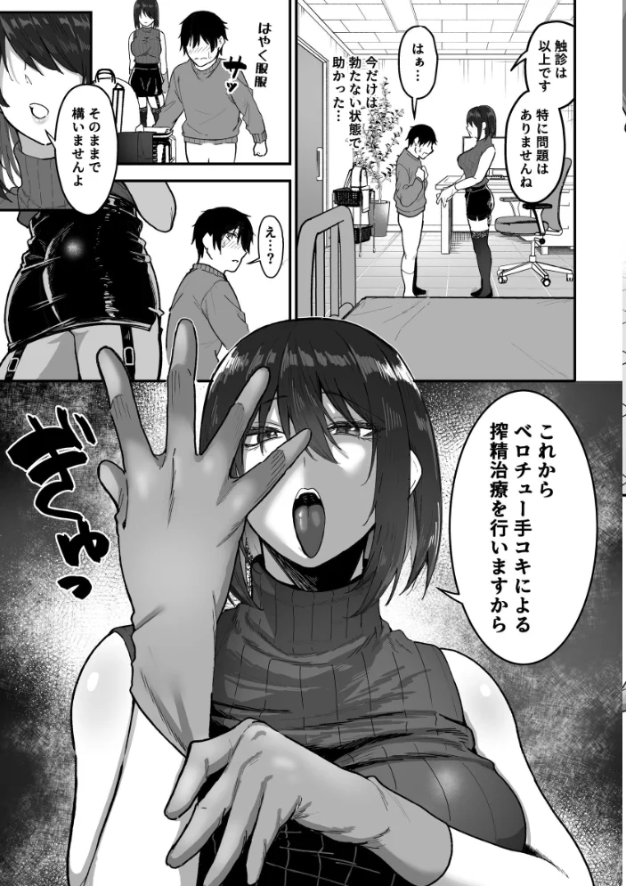 如月先生の搾精治療 サンプル画像