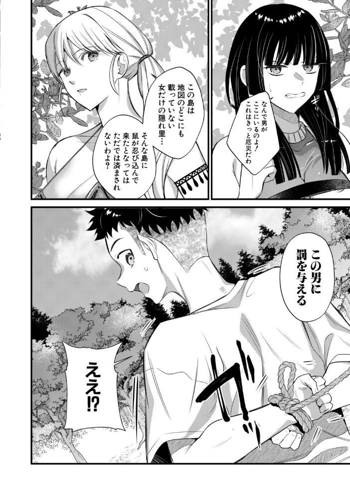 男子禁制 女だらけのハーレム島【1話試し読み付き】 サンプル画像