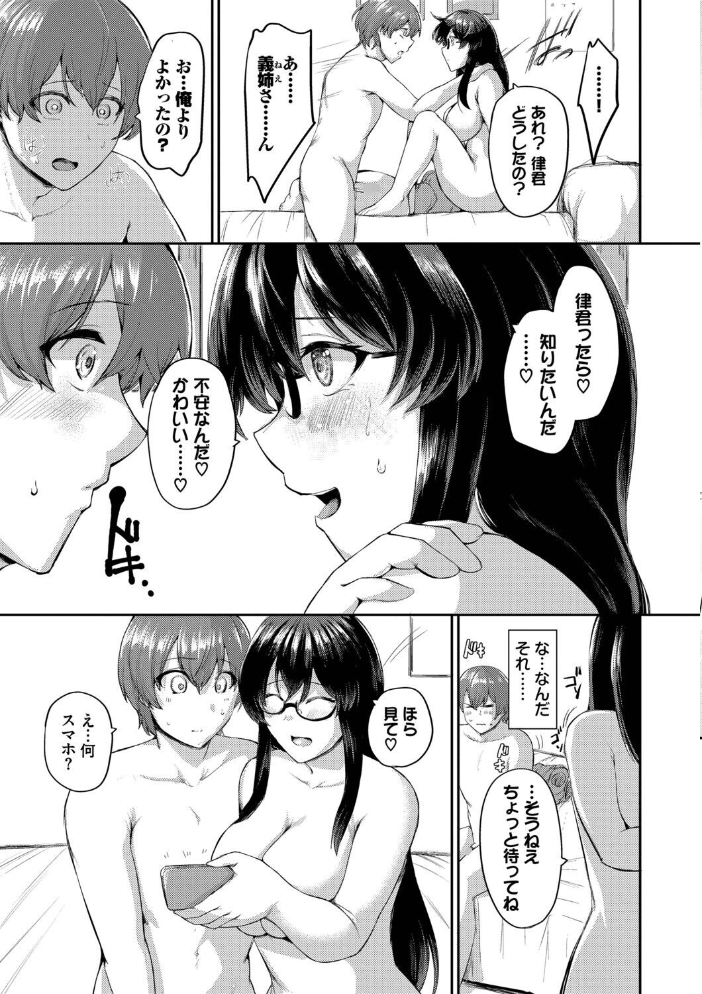 結局、したいだけ…【デジタル特装版】【FANZA限定版】 サンプル画像