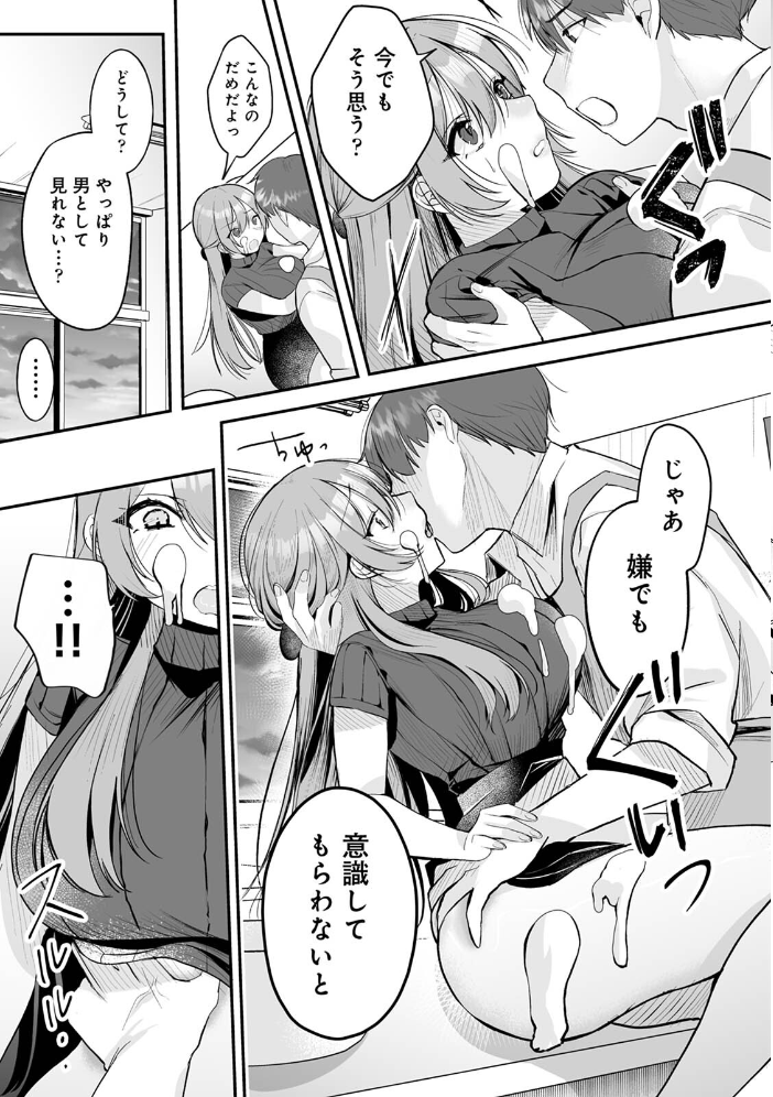 【単行本版】俺と結婚するって言ったよね？ サンプル画像