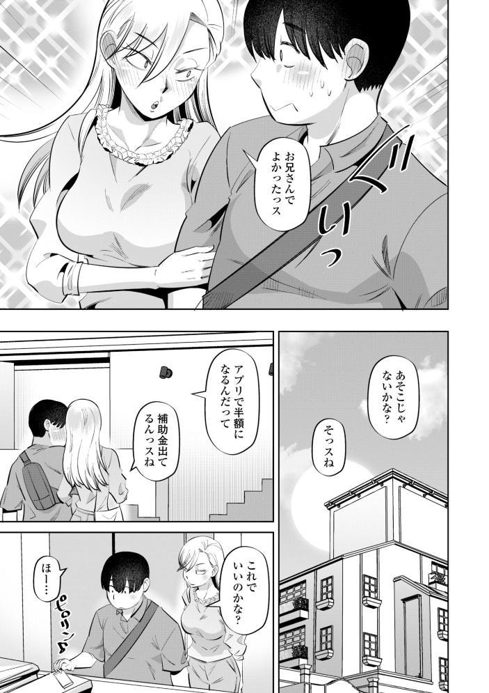 性交同意アプリでHしよっ!【デジタル版 FANZA版ペーパー付き】 サンプル画像