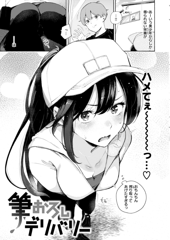 したがりデリバリー 【さんじゅうろう】 サンプル画像