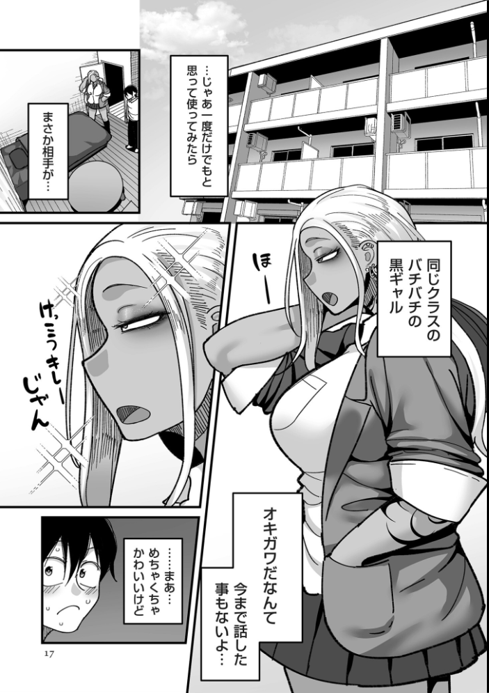 学園サポ日記 comix （1）【デジタル版限定特典付き】 【山本善々】 サンプル画像