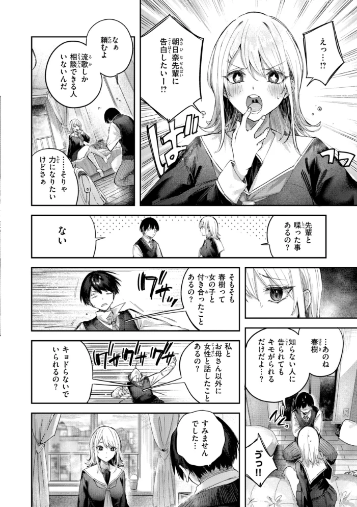 ストロベリーフィーバー 【kakao】 サンプル画像