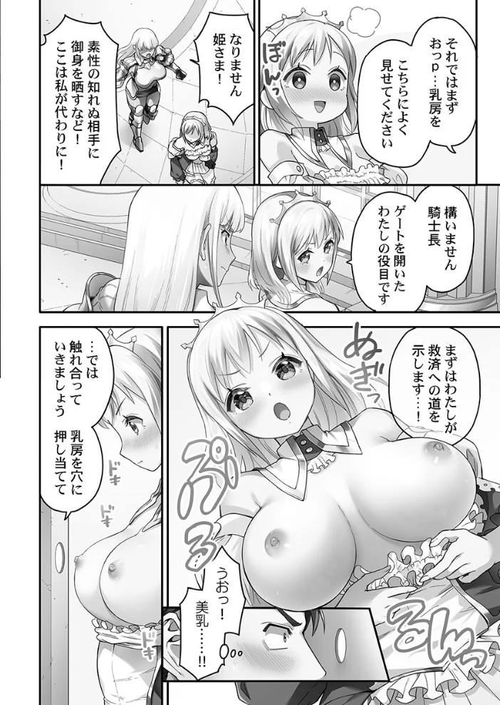 異世界壁穴〜この穴のナカはめちゃめちゃ気持ちいい！【単行本版】1【電子限定】 サンプル画像