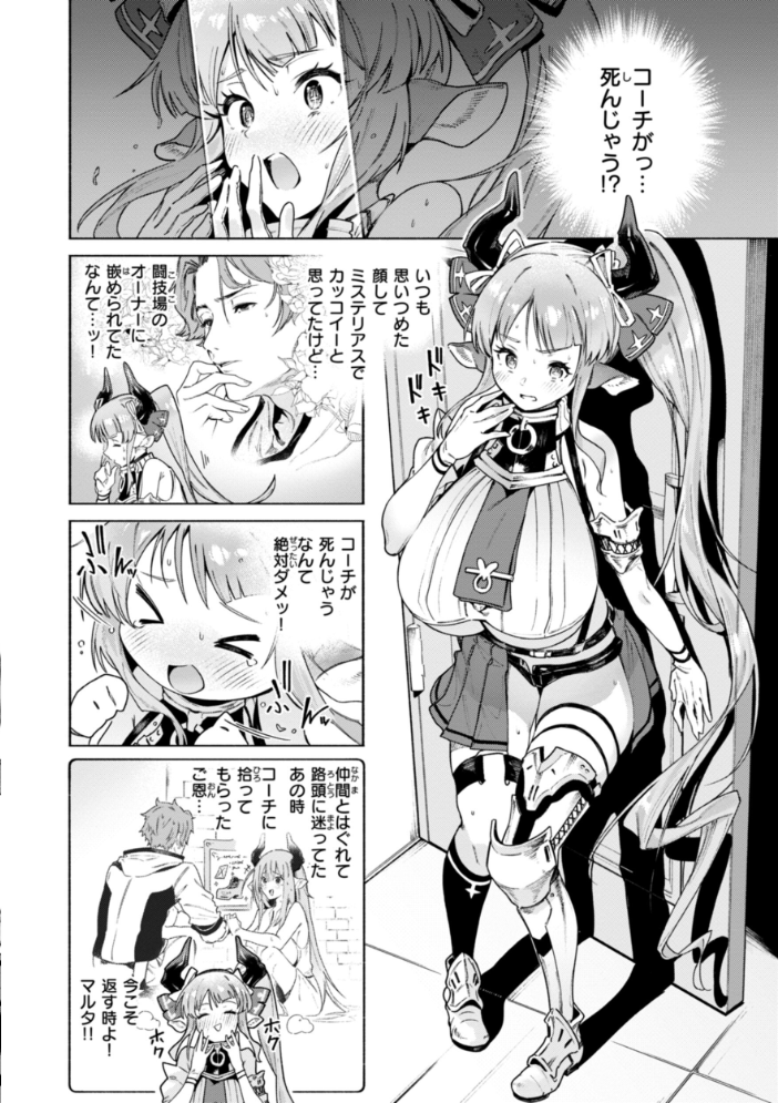 ヤリこみクロニクル〜異種族性交記〜【デジタル版限定おまけ付き】 【Croriin】 サンプル画像