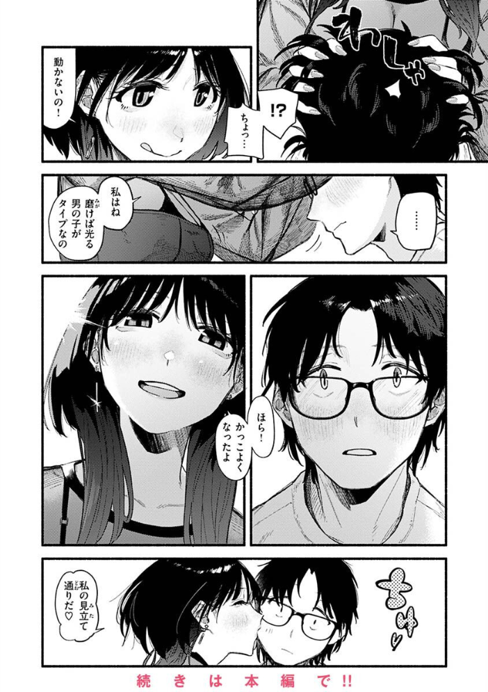 抱かれてあげるっ！ 【層積】 サンプル画像