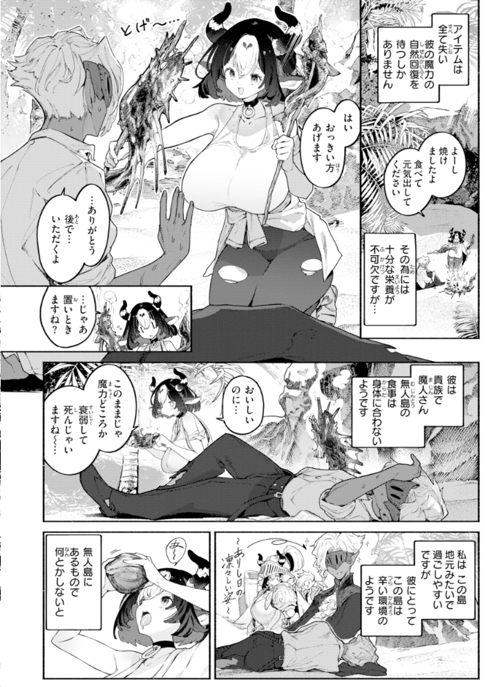 ヤリこみファンタジア〜異文化交配記〜【デジタル版限定おまけ付き】 【Croriin】 サンプル画像