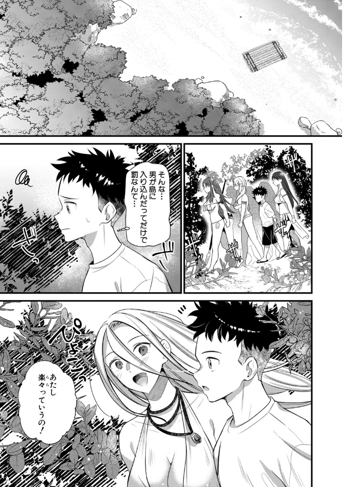 男子禁制 女だらけのハーレム島【1話試し読み付き】 サンプル画像