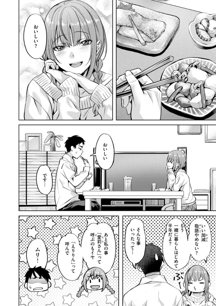 LOVEシャワー 【長頼】 サンプル画像