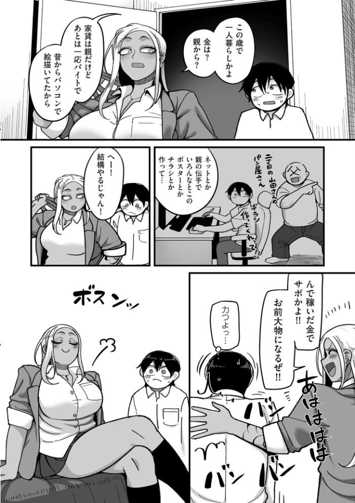 学園サポ日記 comix （1）【デジタル版限定特典付き】 【山本善々】 サンプル画像