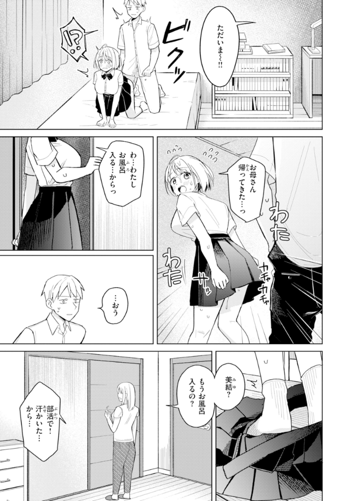オフパコします？【デジタル版限定おまけ付き】 【日向あお助】 サンプル画像