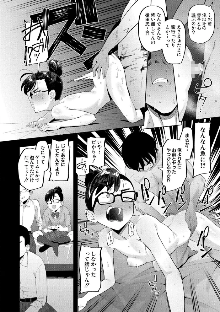 オタク女友達と毎日だらだら遊んだりセックスしたりするだけ【電子版特典付き】 サンプル画像