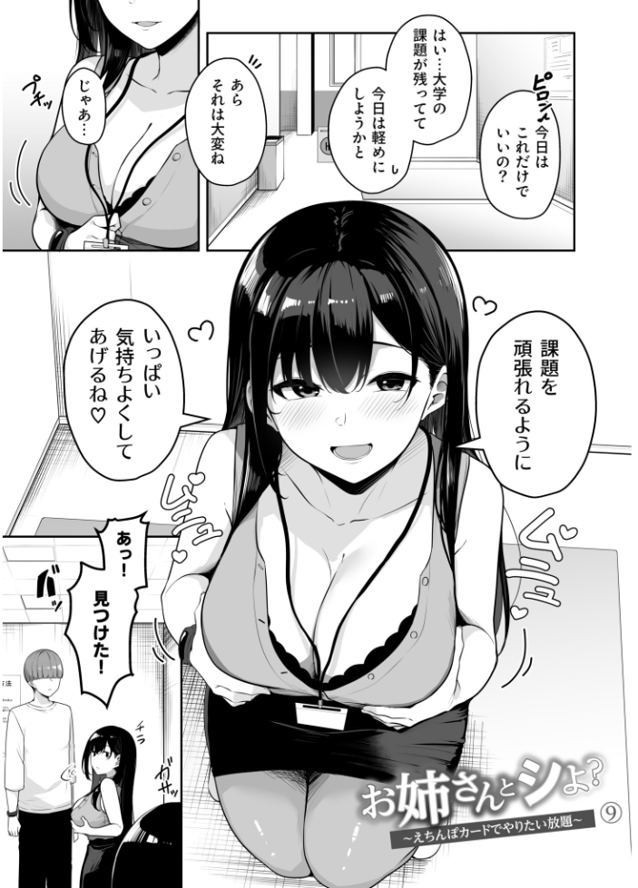 【FANZA限定特装版】お姉さんとシよ？〜えちんぽカードでやりたい放題〜（2）【18禁】 【湊ゆう】 サンプル画像