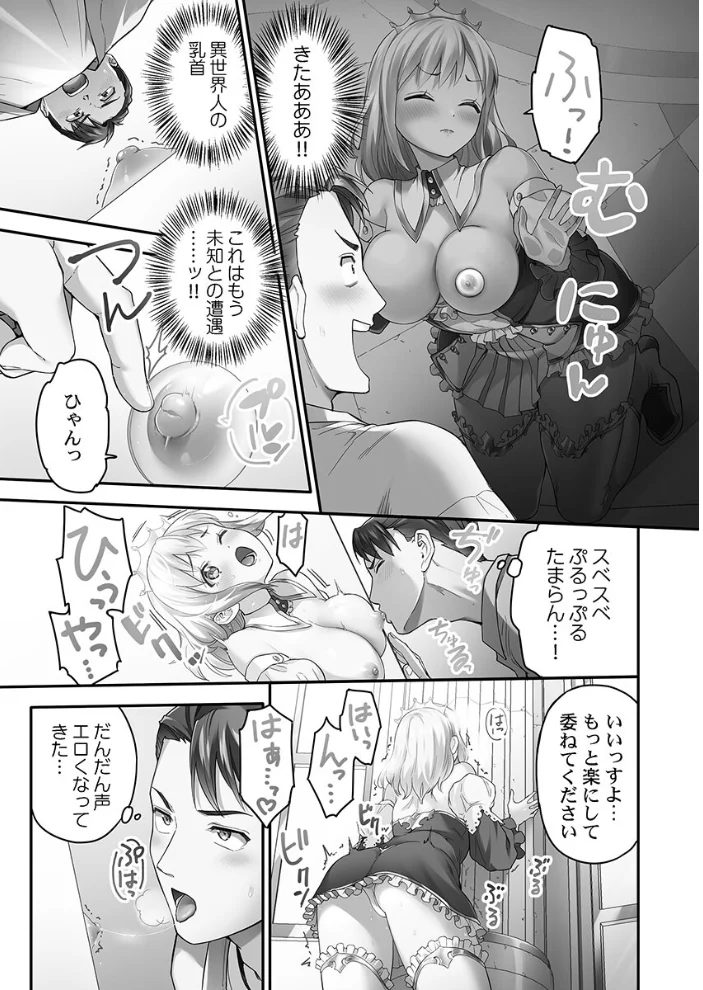 異世界壁穴〜この穴のナカはめちゃめちゃ気持ちいい！【単行本版】1【電子限定】 サンプル画像