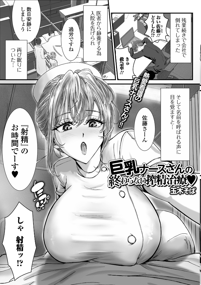 comicやさおね vol.7 【はんぺら 桐下悠司 おくた慧 にゃん太郎s 玉木そば 一水社編集部 蒂絵夢 おんたま】 サンプル画像