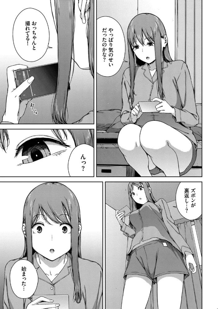 触れてはいけない熱【デジタル特装版】【FANZA限定版】 【岩崎ユウキ コミックバベル編集部】 サンプル画像