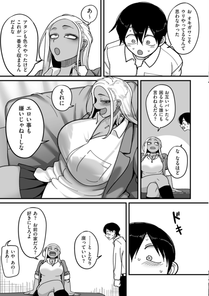 学園サポ日記 comix （1）【デジタル版限定特典付き】 【山本善々】 サンプル画像